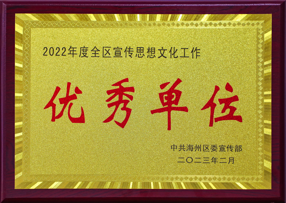 20230222 喜報(bào)！云臺(tái)榮獲“海州區(qū)宣傳思想文化工作優(yōu)秀單位”稱號(hào).jpg